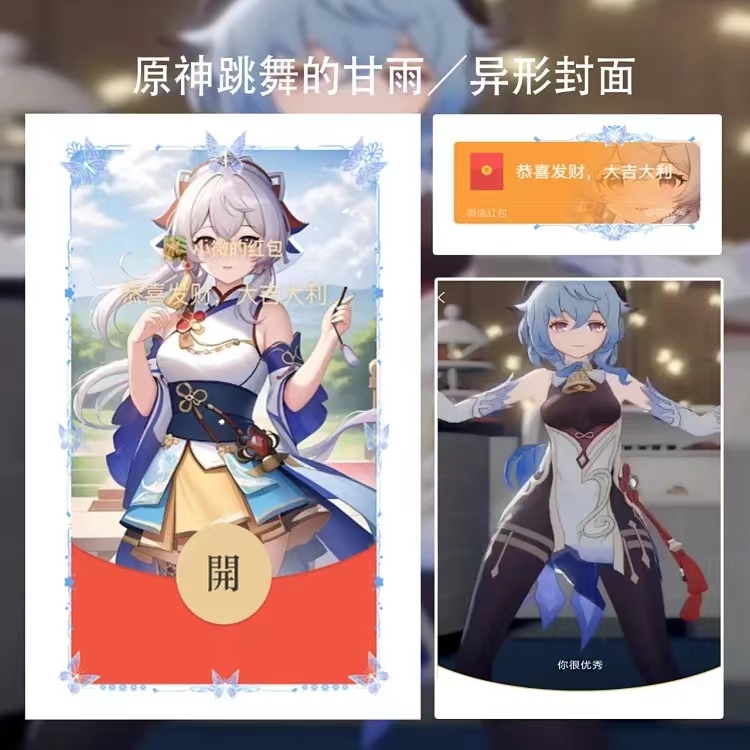 【原神跳舞的甘雨】红包封面2024新款动态设计服务b