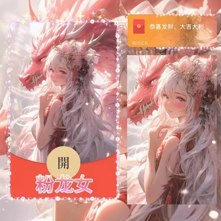 【粉龙女】红包封面2024新款动态设计服务b