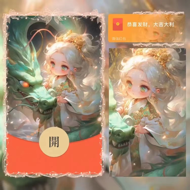 【龙宝送祝福】2024跨年新年红包封面龙年爆款动态音乐情侣爆款音乐