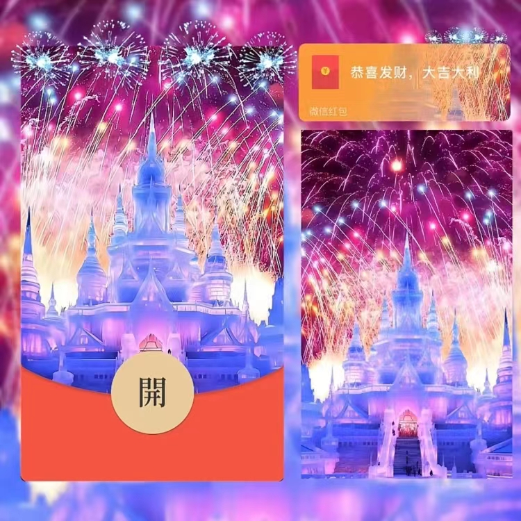 【蓝色水晶城堡】红包封面2024新款龙年红包设计服务c