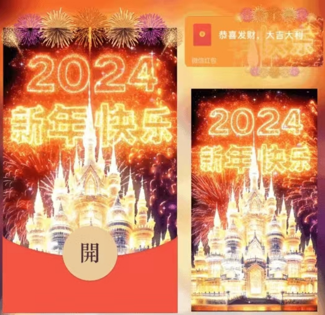 【2024新年快乐金色城堡】红包封面2024新款龙年红包设计服务c