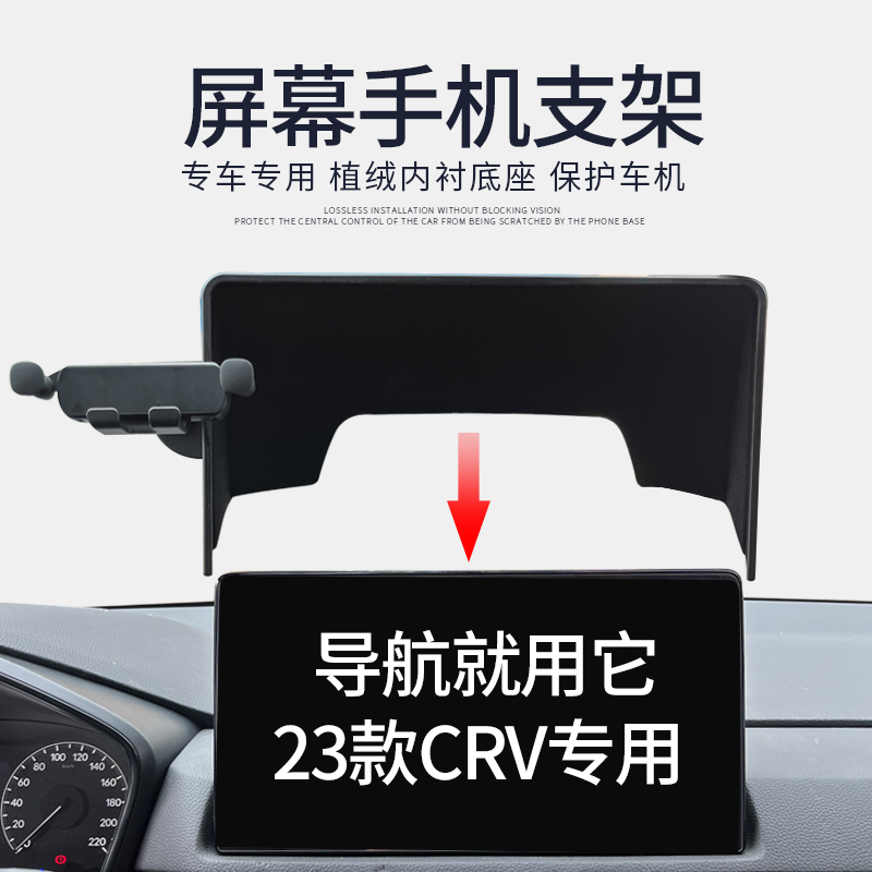 23款CRV皓影手机支架专用内饰车载内衬植绒屏幕中控导航固定底座