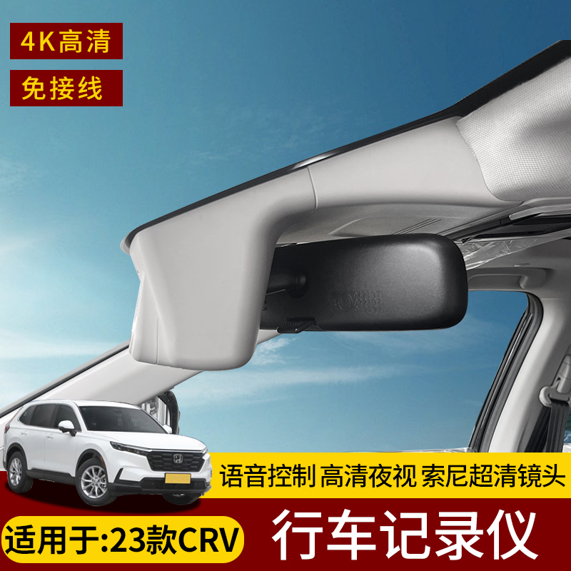 适用于23-25款CRV皓影改装专用免走线超清夜视4K隐藏式行车记录仪