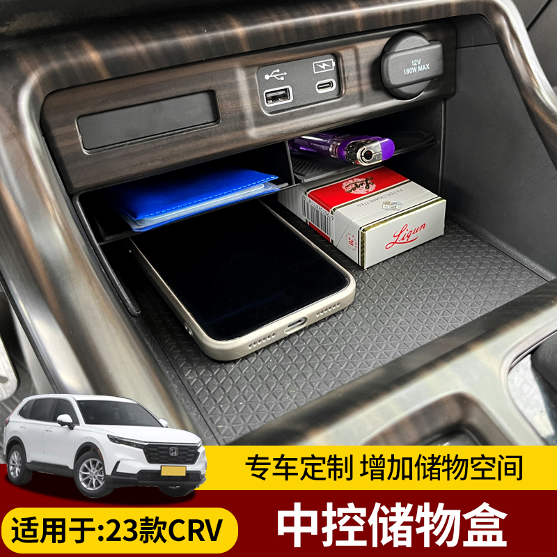 适用于2023款CRV皓影中控内饰中央隔层扶手箱内置置物收纳储物盒