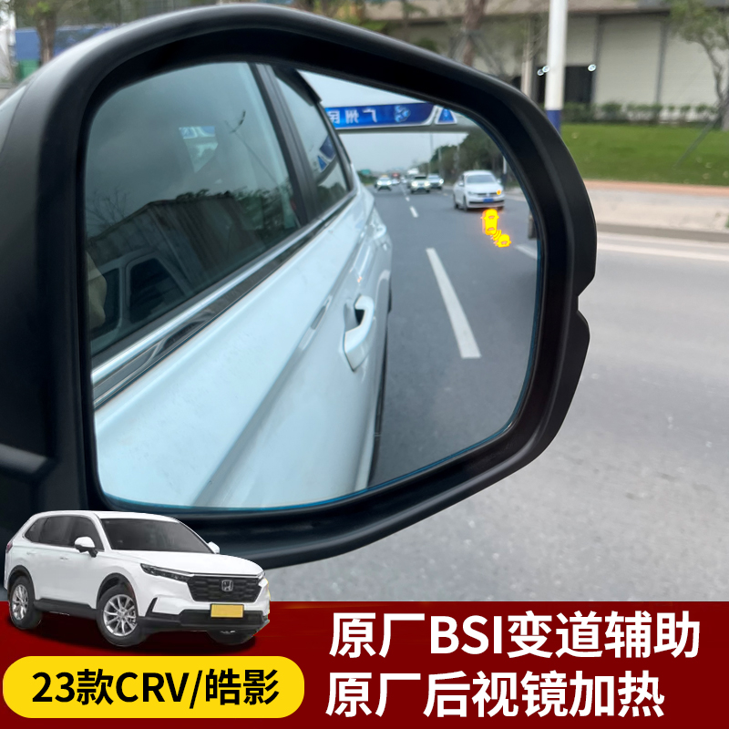 适用于23-26款CRV皓影改装盲区BSI盲点显示变道辅助后视镜加热