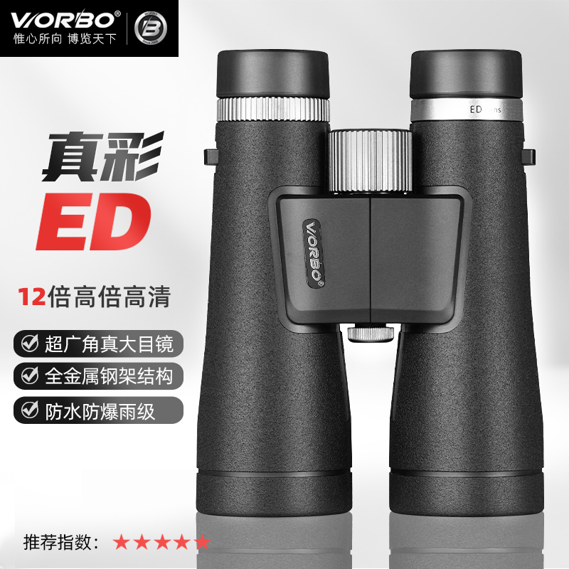 worbo/惟博广角12倍ED双筒望远镜高倍高清防水微光夜视专业级户外