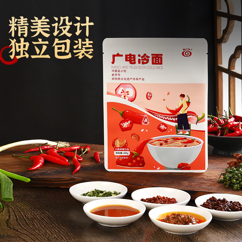 广电沛县老字号特色美食徐州土特产牛肉味（川香）麻辣肉酱冷面