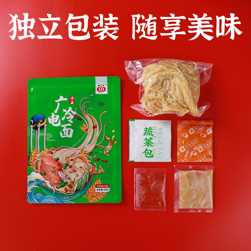 广电沛县老字号徐州土特产沛县名吃（简易版）包装牛肉羊肉味冷面