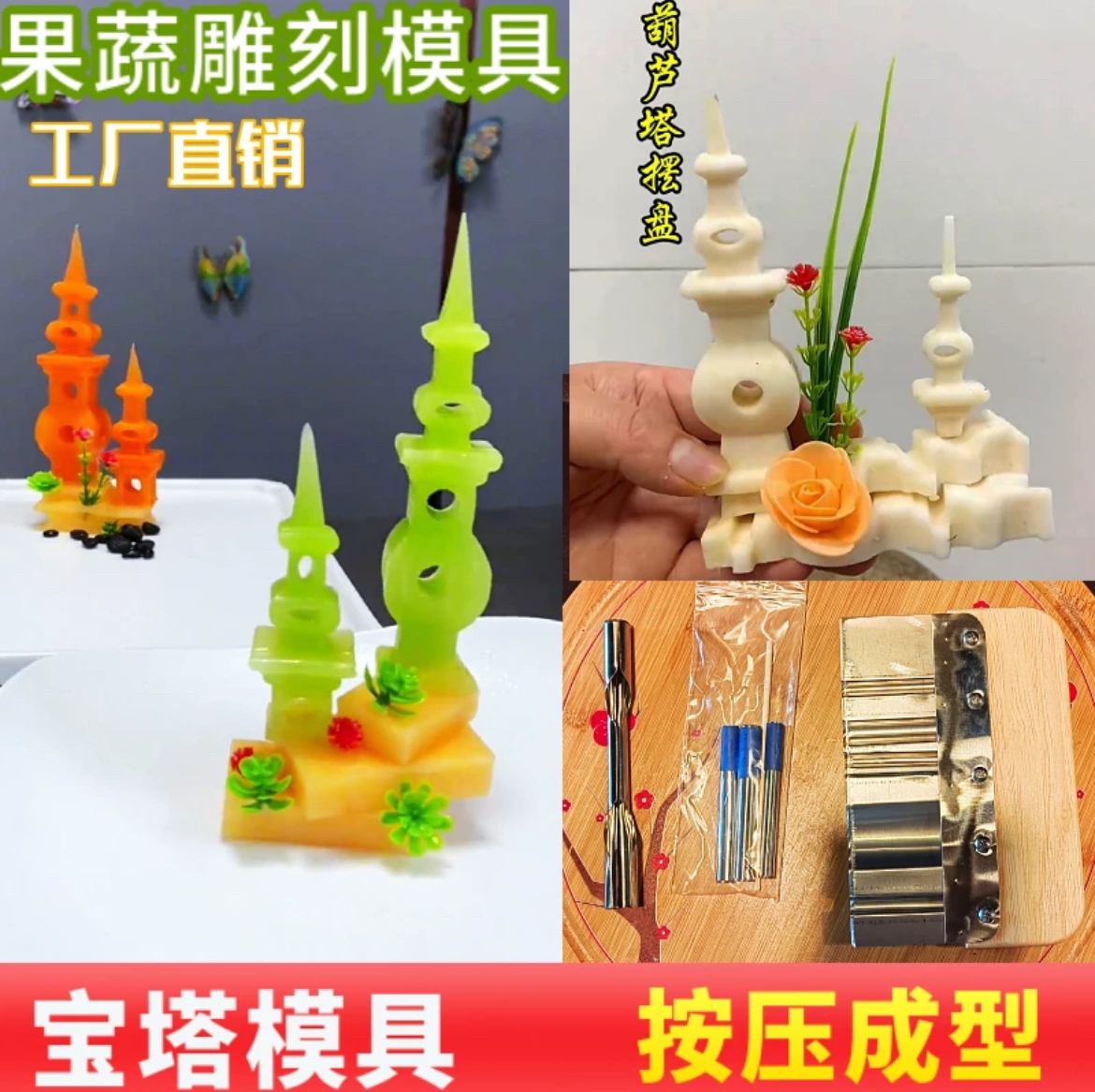 宝塔刀 果蔬造型制作工具 凉菜摆拍装饰制作 创意手工