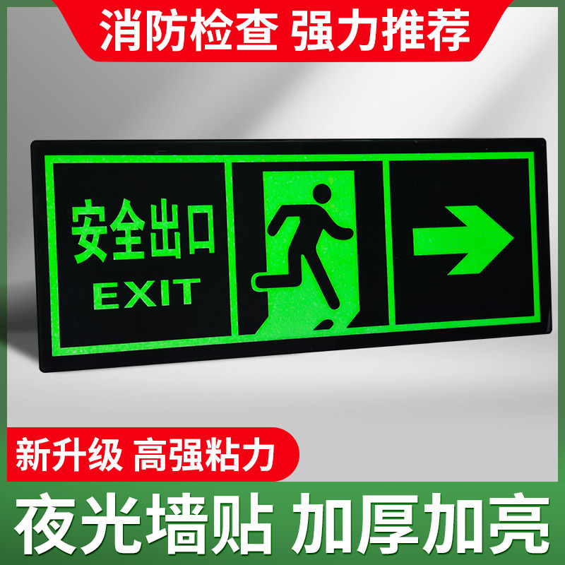 楼道安全出口标识牌疏散警示贴安全消防通道标示标志指示牌墙贴荧