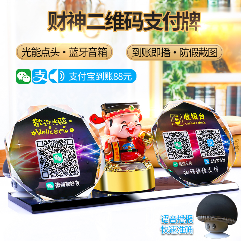 二维码支付牌制作微信收钱码二维码立牌水晶摆台财神支付宝收款码