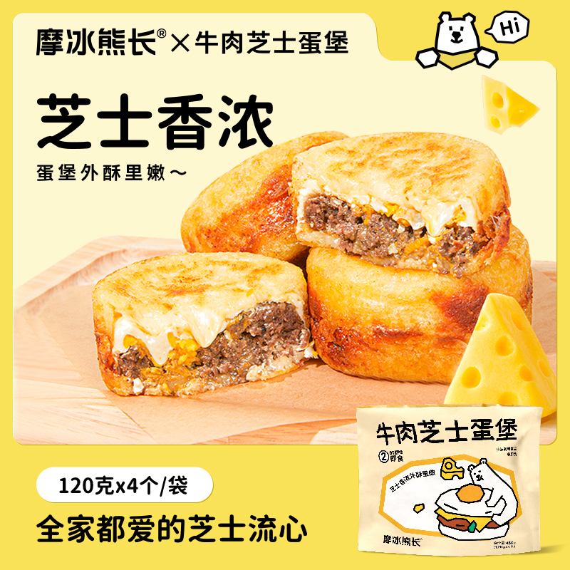 摩冰熊长牛肉芝士蛋堡甄选优质美味保鲜香酥食用鲜嫩好吃顺丰配送商品图