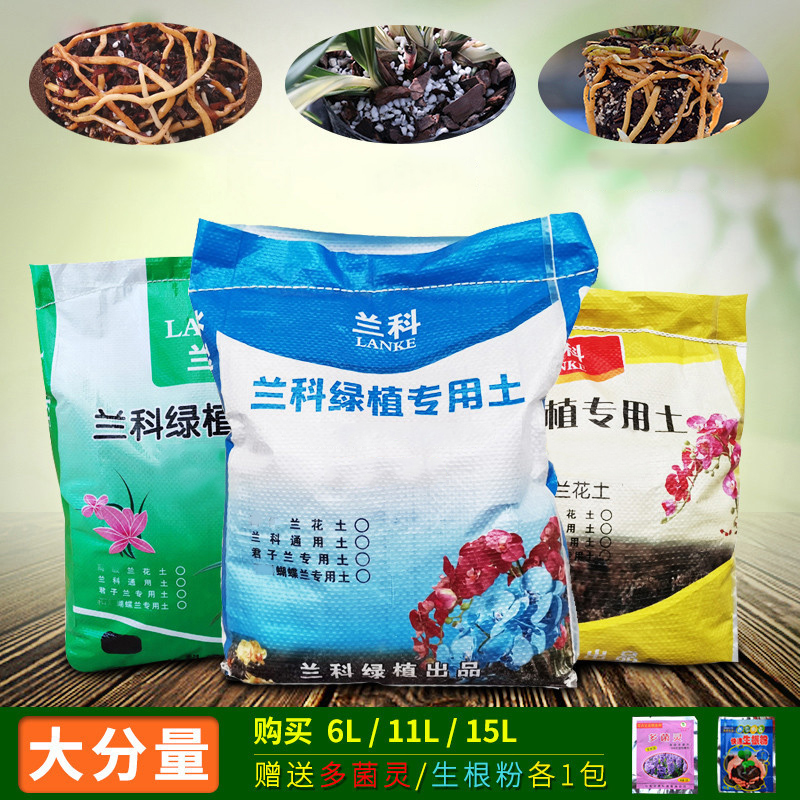 【绿林兰花】特调兰花专用土 兰科树皮珍珠岩透气沥水养根植料