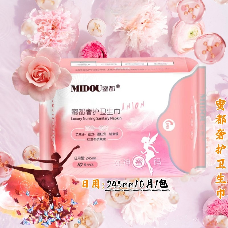 MIDOU/蜜都卫生巾日夜用姨妈巾亲肤棉柔抑菌护理抗氧贴身超薄透气