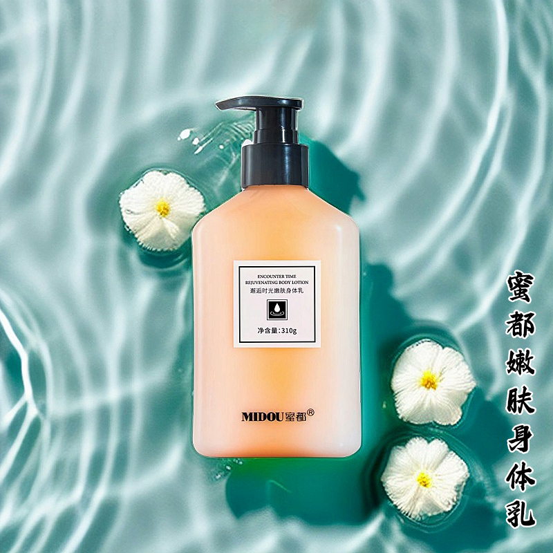MIDOU/蜜都身体乳持久留香花果香嫩肤香氛丝滑水润嫩滑美肌  