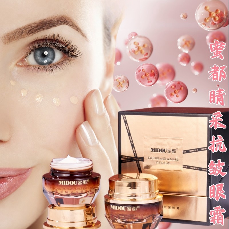 MIDOU/蜜都抗皱眼霜淡化细纹紧致保湿滋润护肤日夜霜