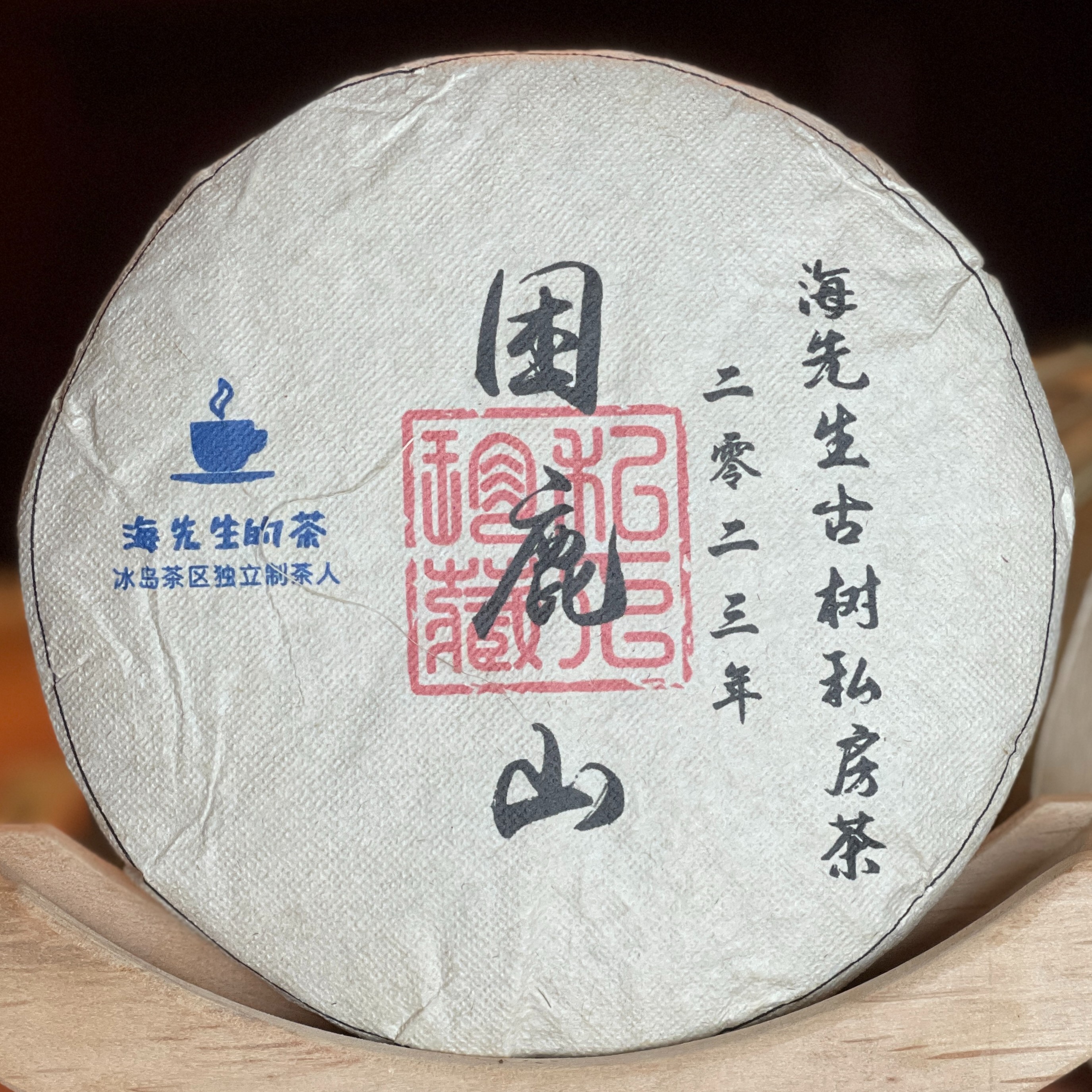 售罄勿拍：困鹿山2023尝鲜200g普洱茶生茶花香蜜韵云南原产地