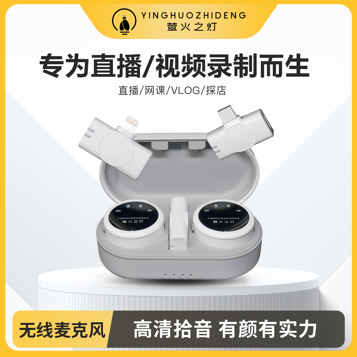 萤火之灯磁吸麦克风收音麦克风无线领夹麦克风话筒手机录音降噪