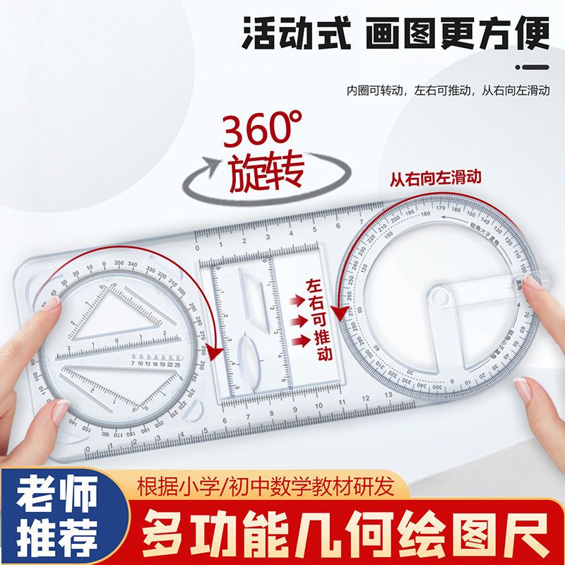 多功能函数绘图尺子小学生初中高中几何图形抛物线图形模板可旋转