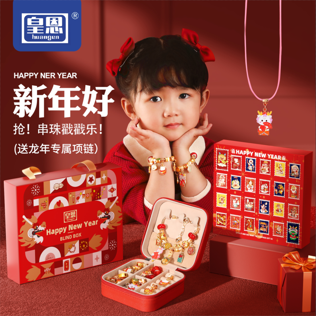 【皇恩优品】儿童新年礼物串珠手链手工diy制作6-12龙年戳戳乐礼盒