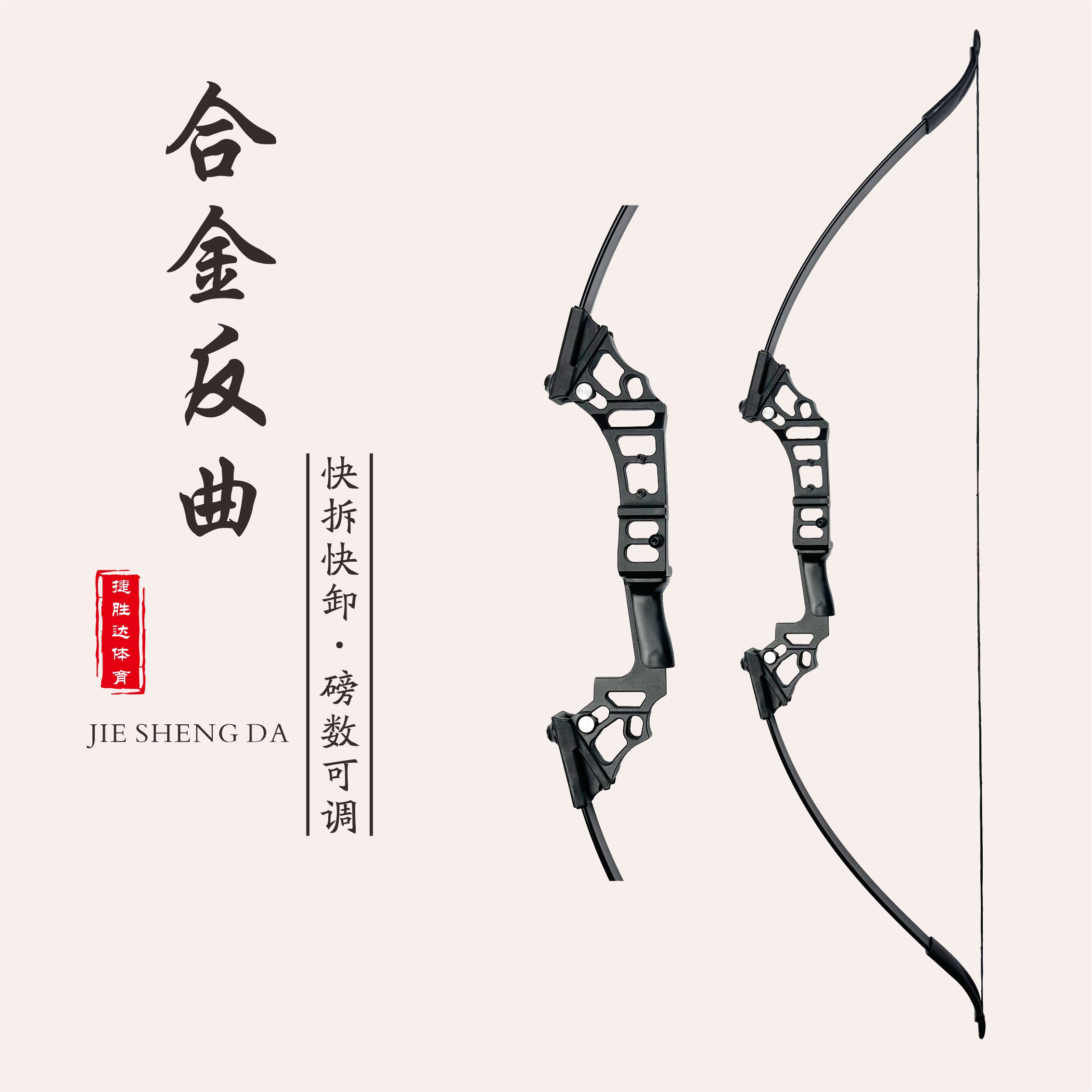 合金 体育竞技美猎弓 快拆快卸 射击运动磅数可调 正规体育器材