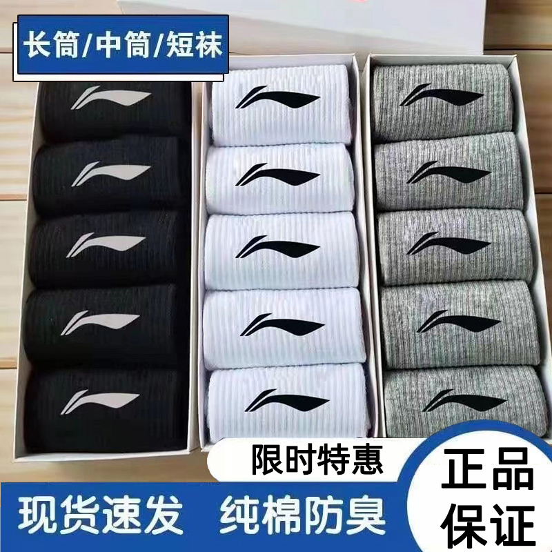 男士运动袜子冬季LN正品百搭中筒官网跑步吸汗防臭长筒纯棉篮球袜