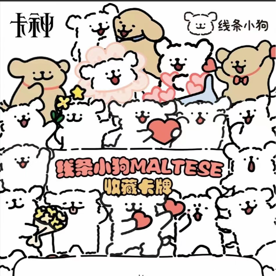 【欧】玩法卡神线条小狗系列卡牌代拆