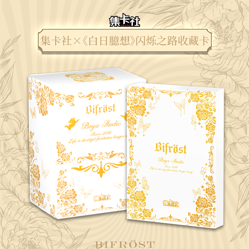 【亚】集卡社×《白日臆想》闪烁之路收藏卡