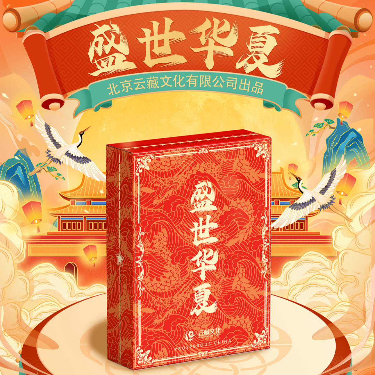 【N】盛世华夏国潮卡牌盲盒