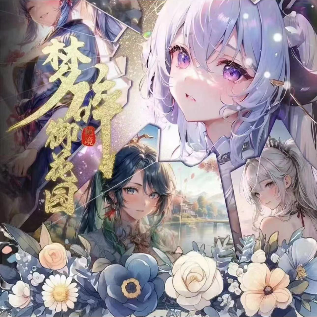 【亚】秘境文创梦碎御花园第四弹 A5收藏卡盲盒