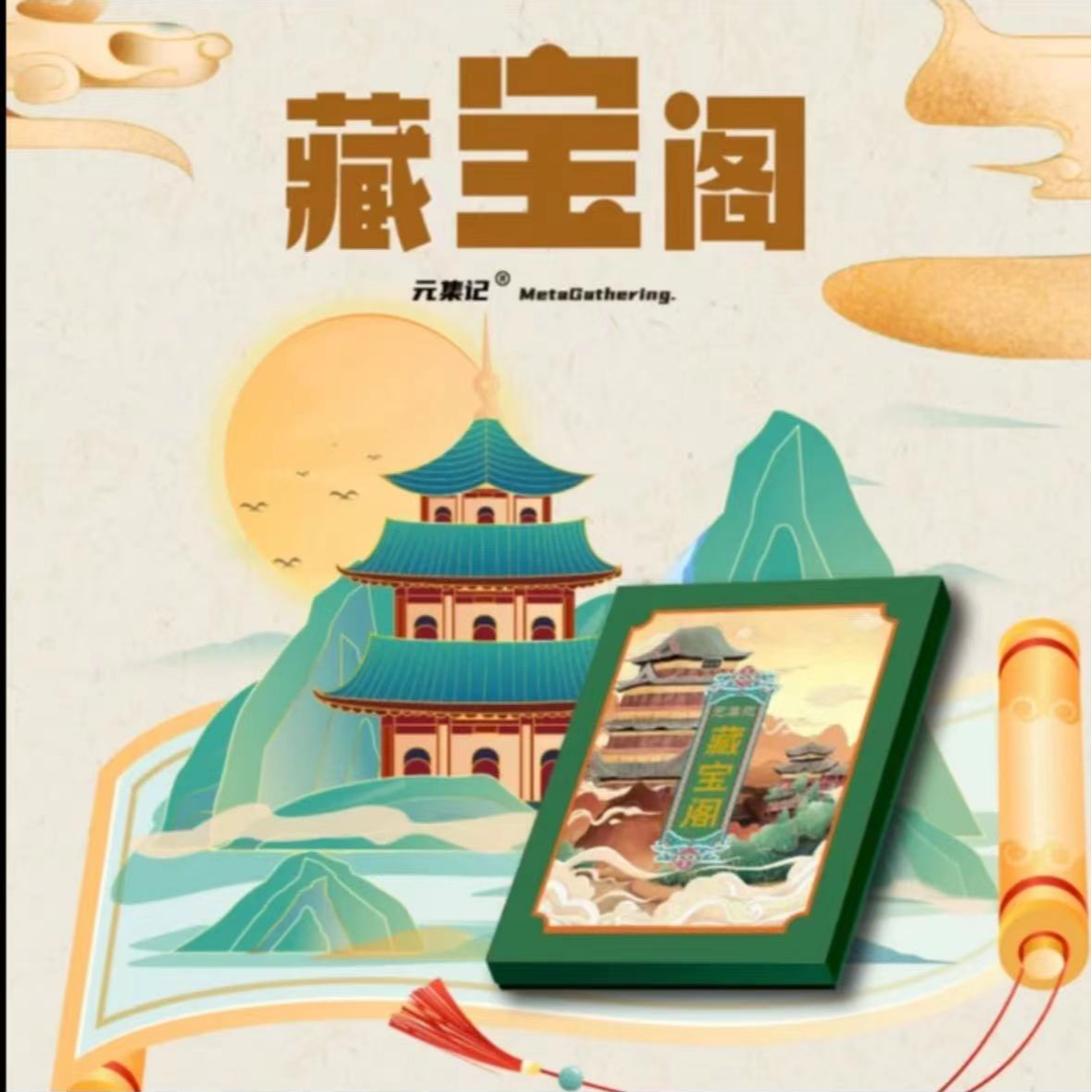 【柳】元集记 《藏宝阁》系列国潮集换盲盒代拆