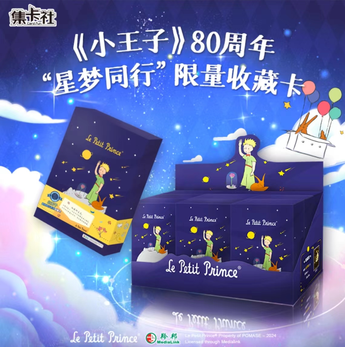 【欧】《小王子》80周年 星梦同行（代拆）