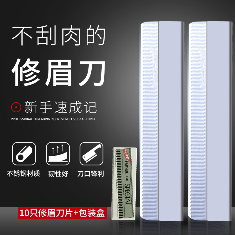 回力潮品专业修眉刀片女用刮眉刀套装眉毛刀片神器化妆师专用初学