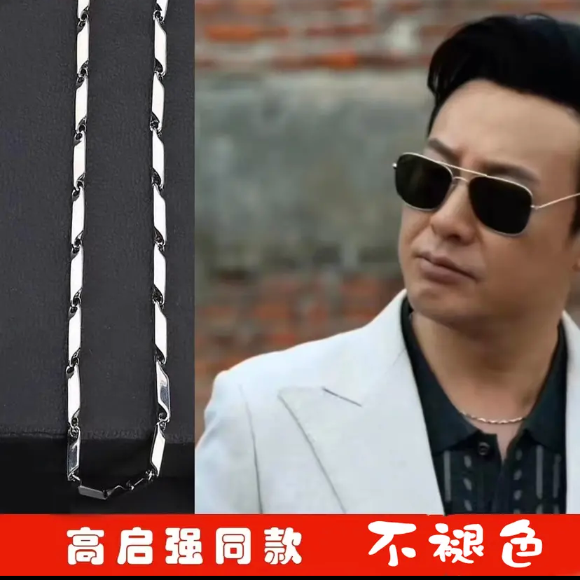 钛钢项链 高启强同款项链菱形锁骨链钛钢男式短项链时尚男潮简约