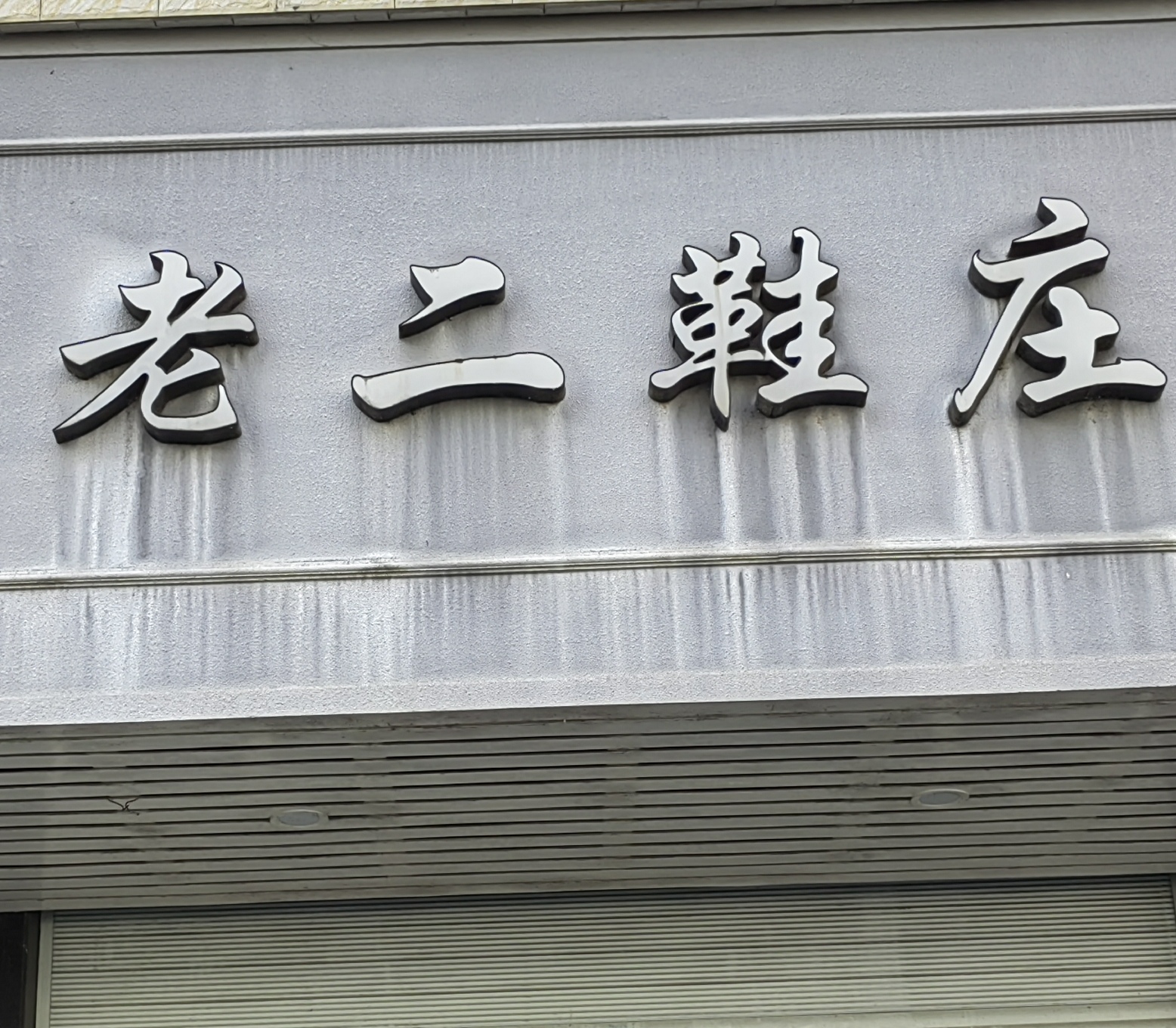 通用链接断码孤品处理韩版个性气质鞋子直播拍时尚百搭复古法式