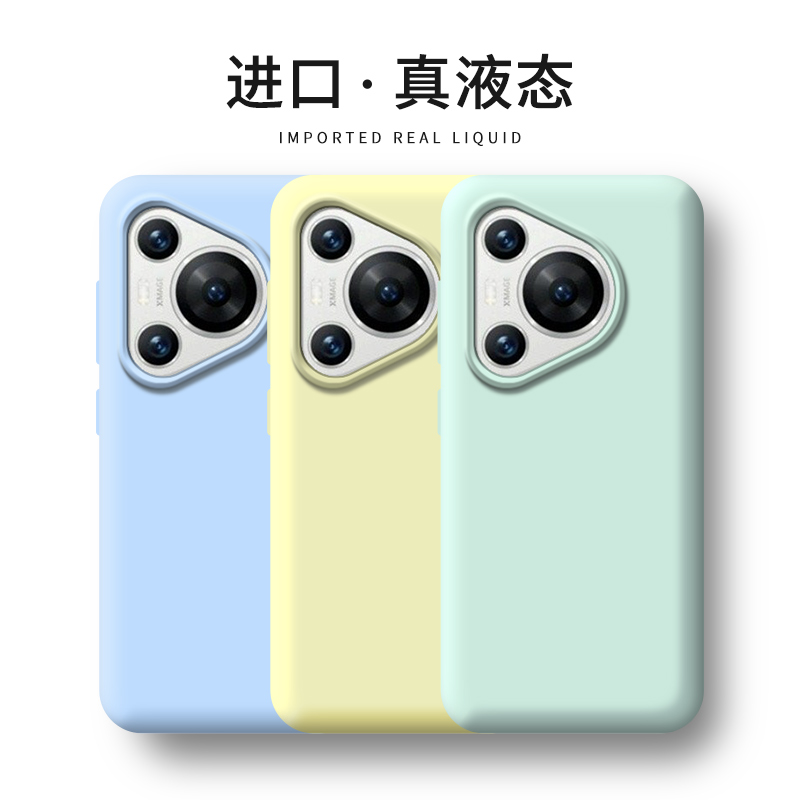 【华为mate/pura/nova全系列】真液态手机壳防摔适用男女液态硅胶