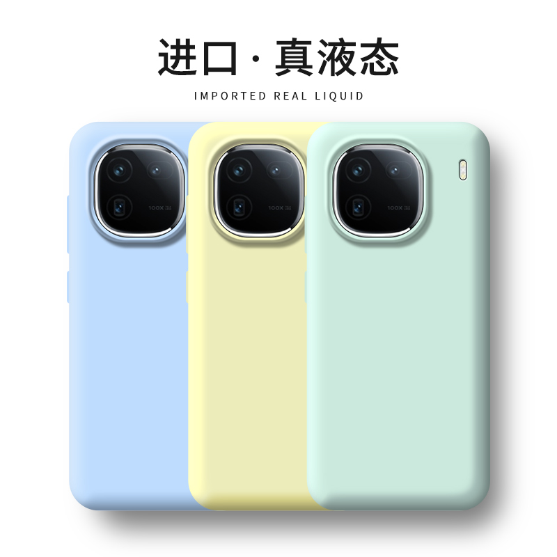 【IQOO全系列】iqoo13真液态手机12壳10适用男女neo9+pro液态硅胶