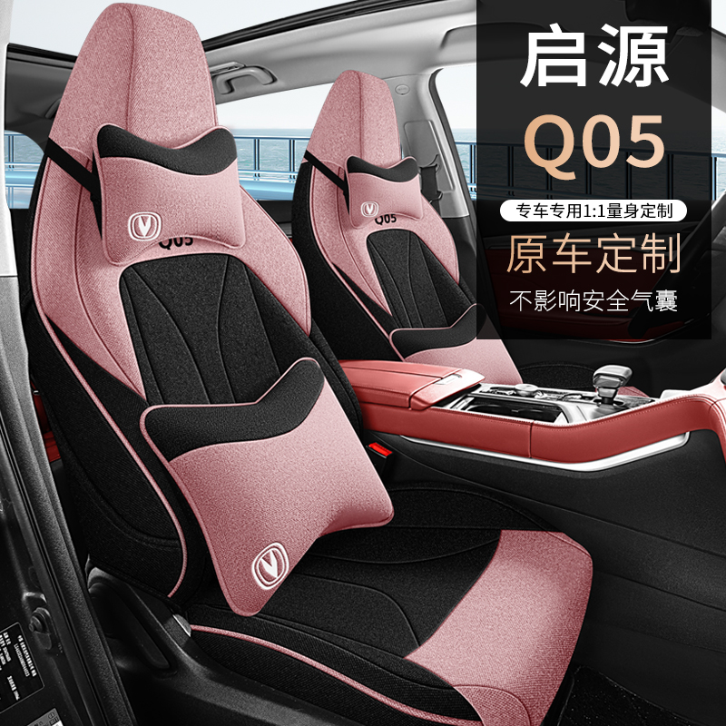 自然人 长安启源Q05棉麻 专车专用夏季四季通用耐磨舒适耐脏透气