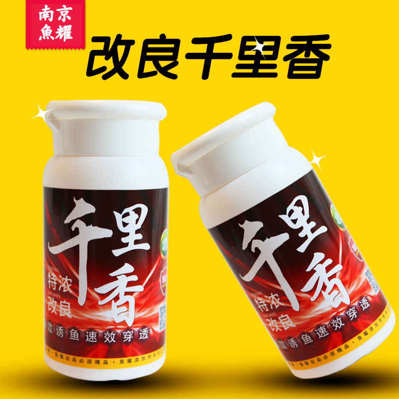 黑坑银鲫特浓改良自配千里香粉剂银鲫白鲫中科3号好用留鱼添加剂