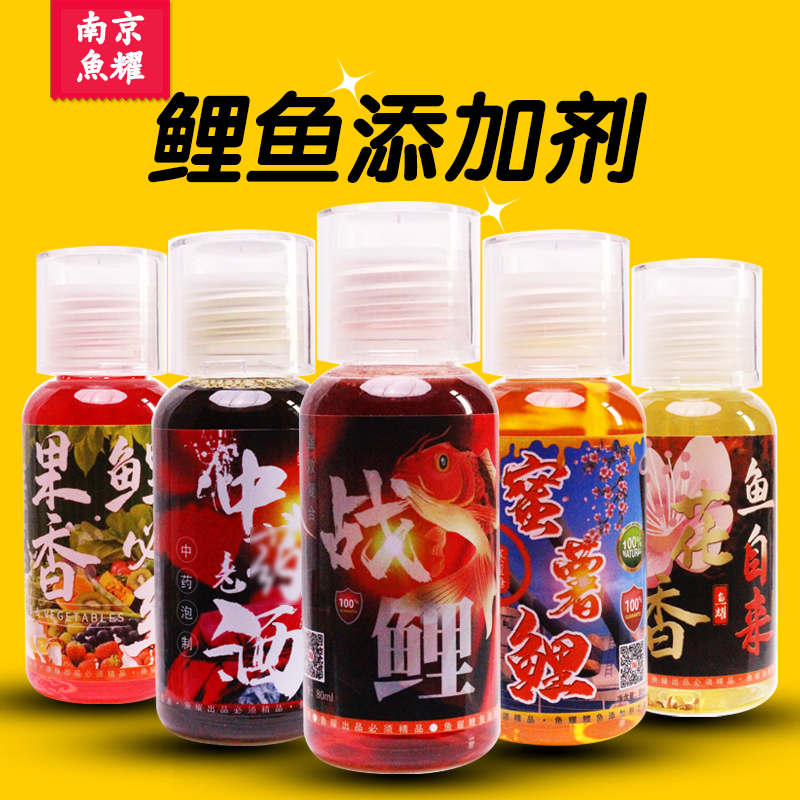鱼耀鲤鱼添加剂战鲤蜜薯鲤红枣鲤花香果香四季综合垂钓高浓度诱食