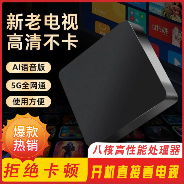 智能电视网络机顶盒网络电视卫星锅盒子 黑科技魔盒 移动智慧云盒