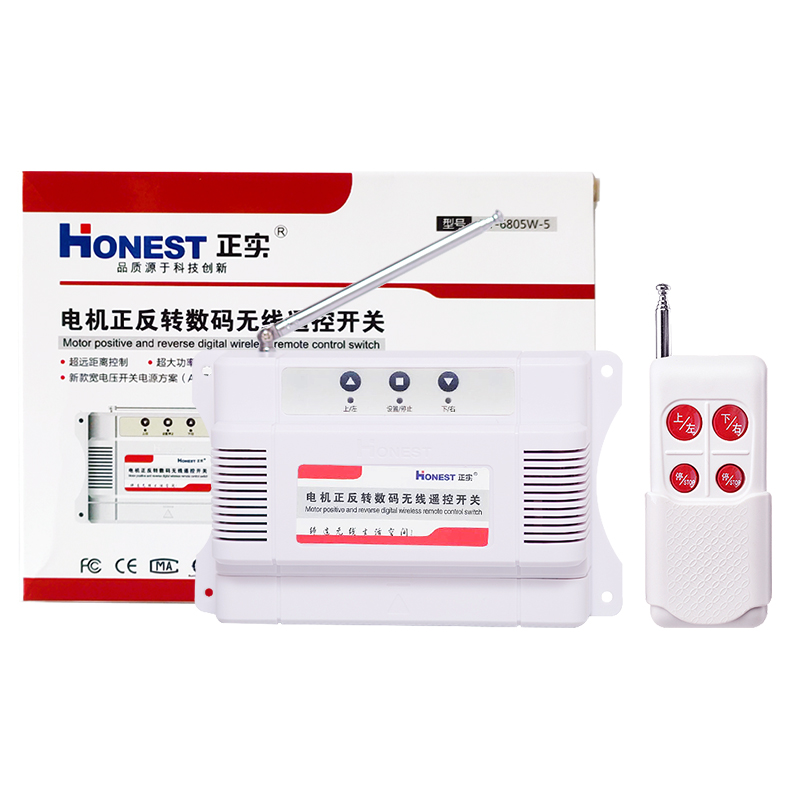 正实（HONEST）电机正反转伸缩门卷帘门智能远程遥控开关两个遥控器