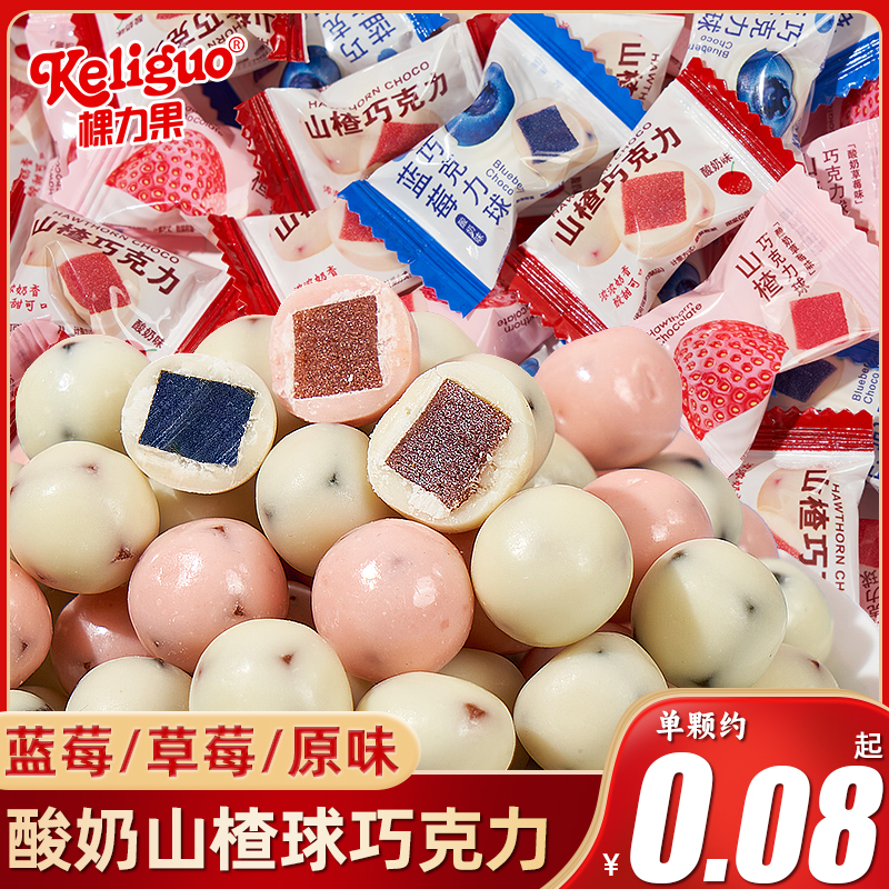 棵力果酸奶蓝莓草莓山楂球巧克力年货糖果喜糖婚糖休闲小零食批发