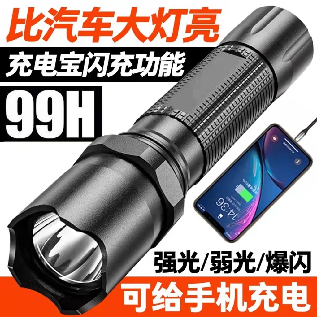 【小扬哥推荐】LED充电宝手电筒强光可充电防身远射超亮户外多功能