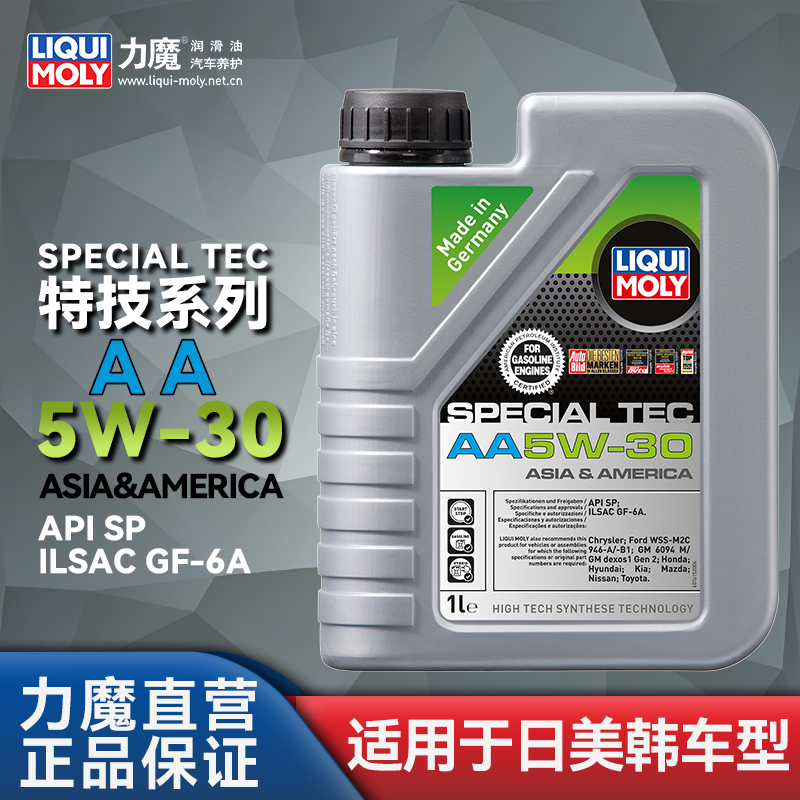 LIQUIMOLY/德国力魔特技AA 5W-30 SP 1L全合成机油润滑油原装进口