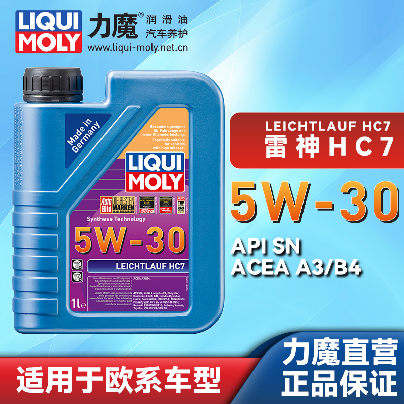 力魔雷神HC7 5W-30 1L汽车发动机全合成机油润滑油德国原装进口