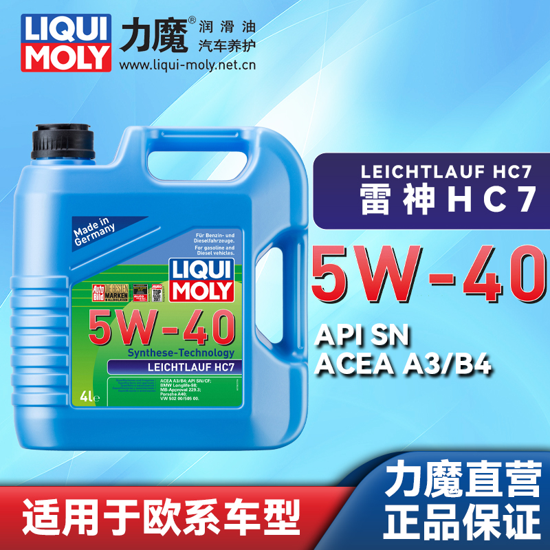 力魔雷神HC7 5W-40 4LSN汽车发动机全合成机油润滑油德国原装进口
