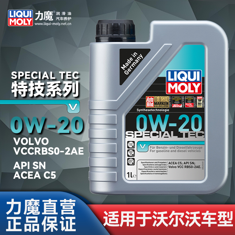 德国力魔特技V 0W-20 SN 1L全合成汽车发动机机油润滑油原装进口