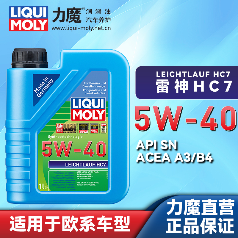 力魔雷神HC7 5W-40 1L SN汽车发动机全合成机油润滑油德国进口