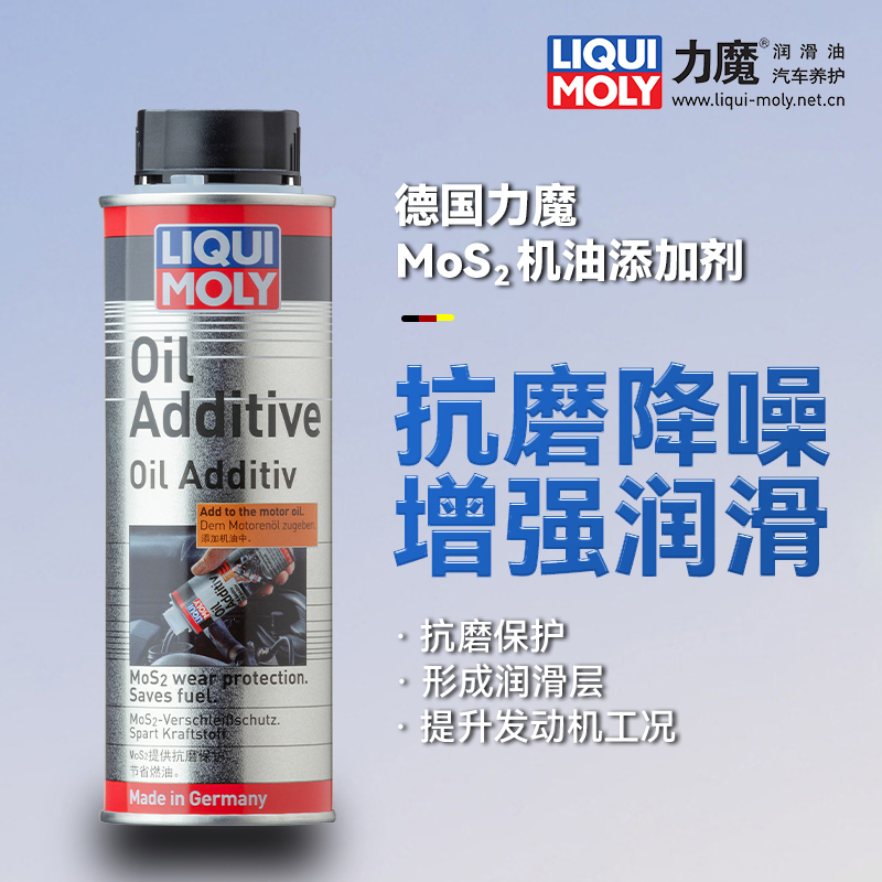力魔二硫化钼机油添加剂发动机强效润滑抗磨保护剂德国原装进口